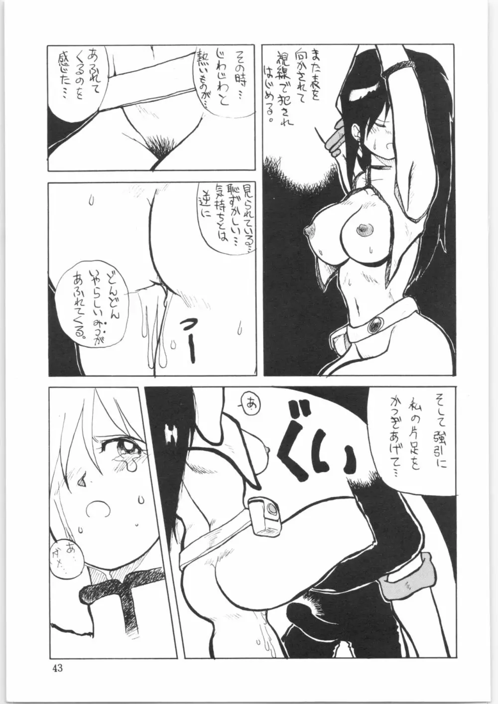 やってやって MISSION 2 Page.42