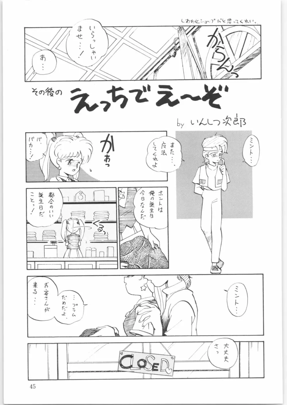 やってやって MISSION 2 Page.44