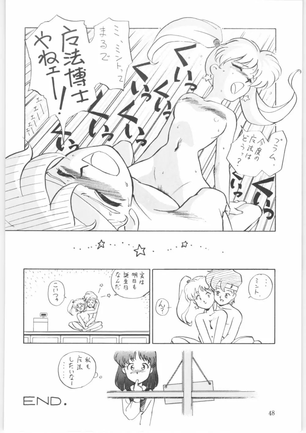 やってやって MISSION 2 Page.47