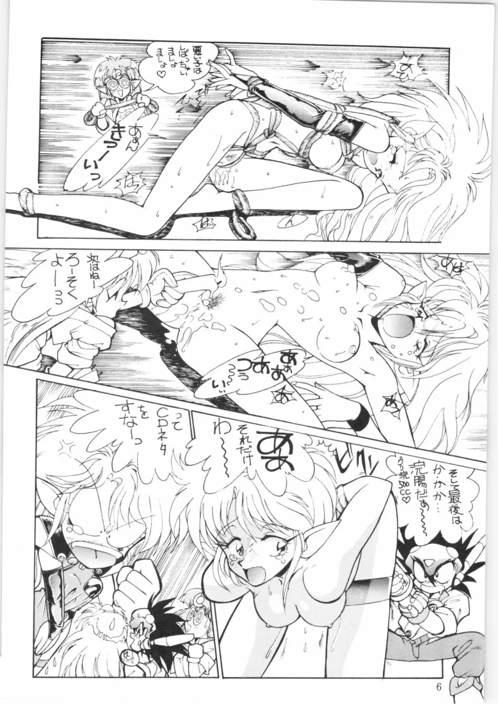 やってやって MISSION 2 Page.5