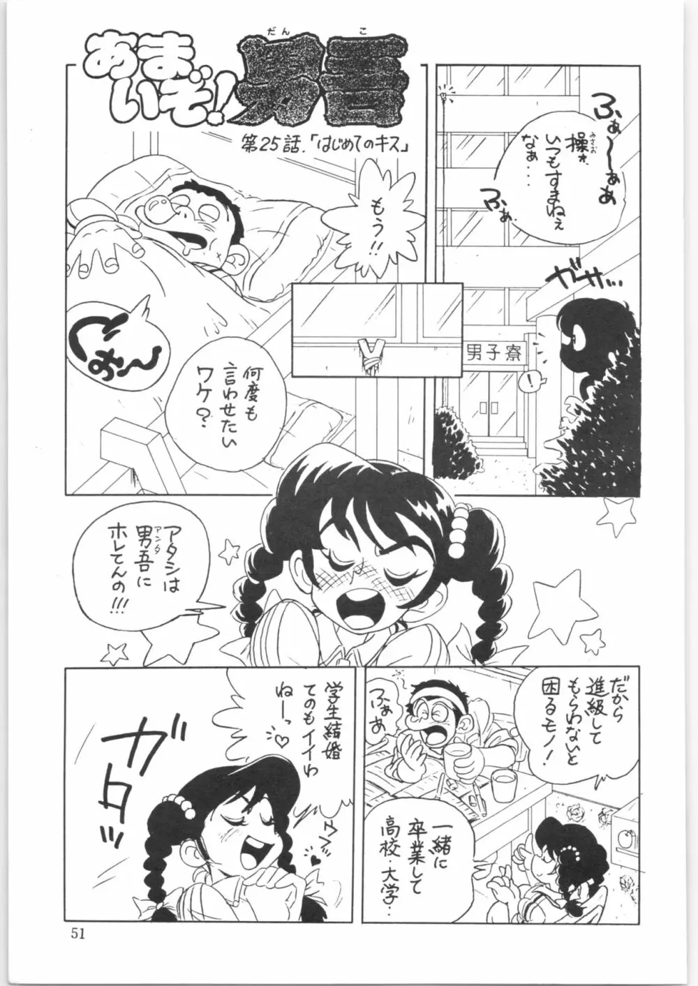 やってやって MISSION 2 Page.50