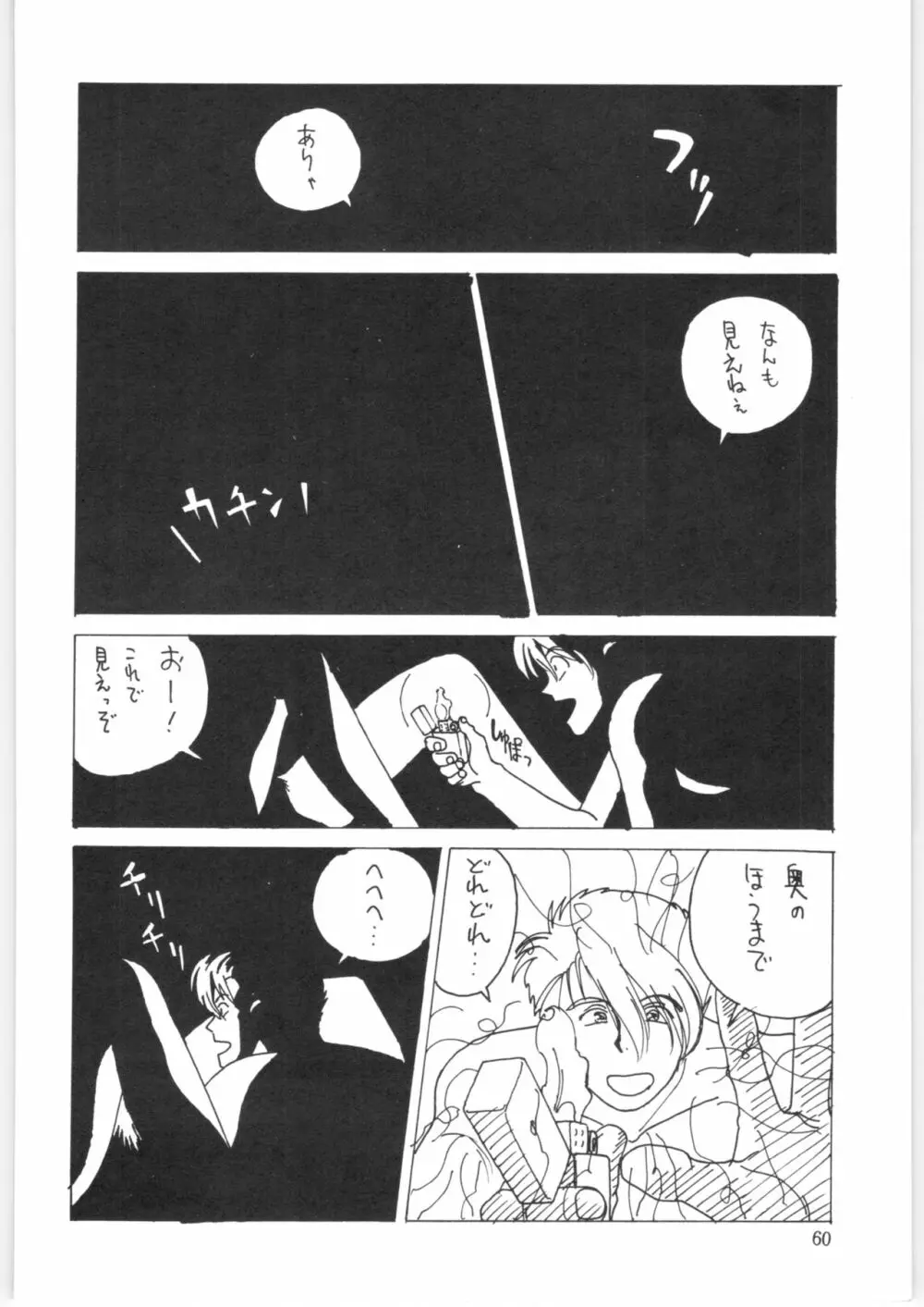 やってやって MISSION 2 Page.59