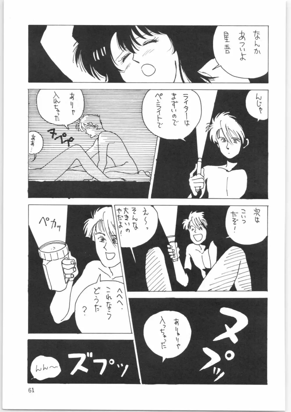 やってやって MISSION 2 Page.60