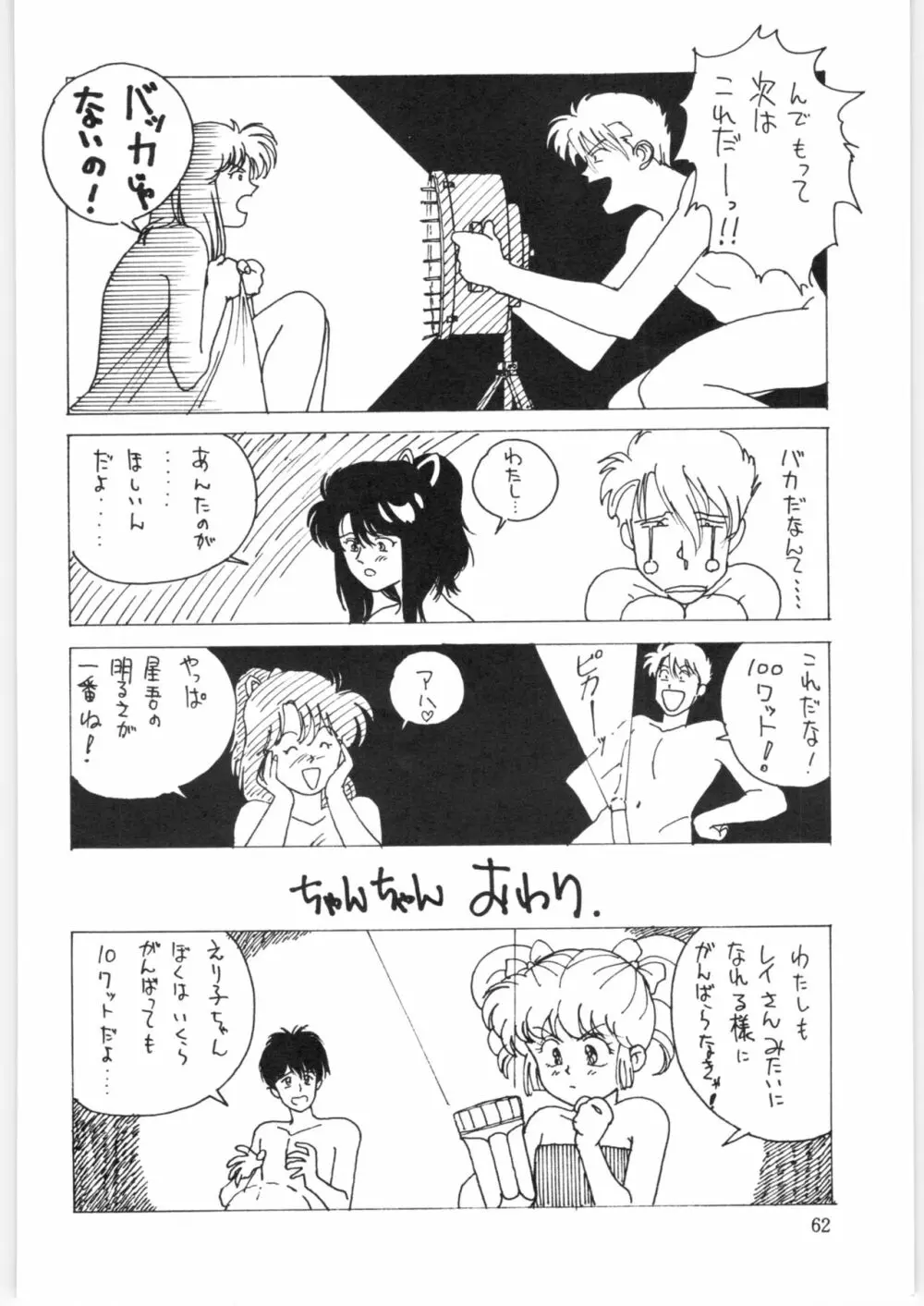 やってやって MISSION 2 Page.61