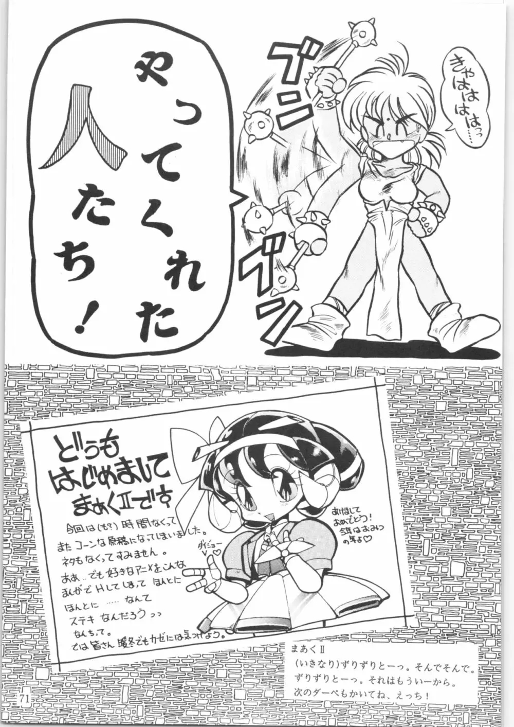 やってやって MISSION 2 Page.70