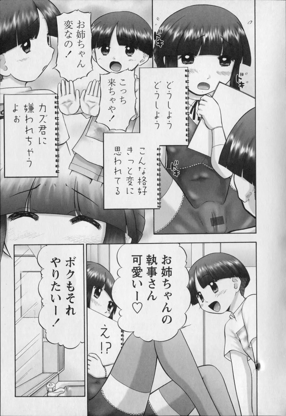 メイクアップ Side:A Page.109