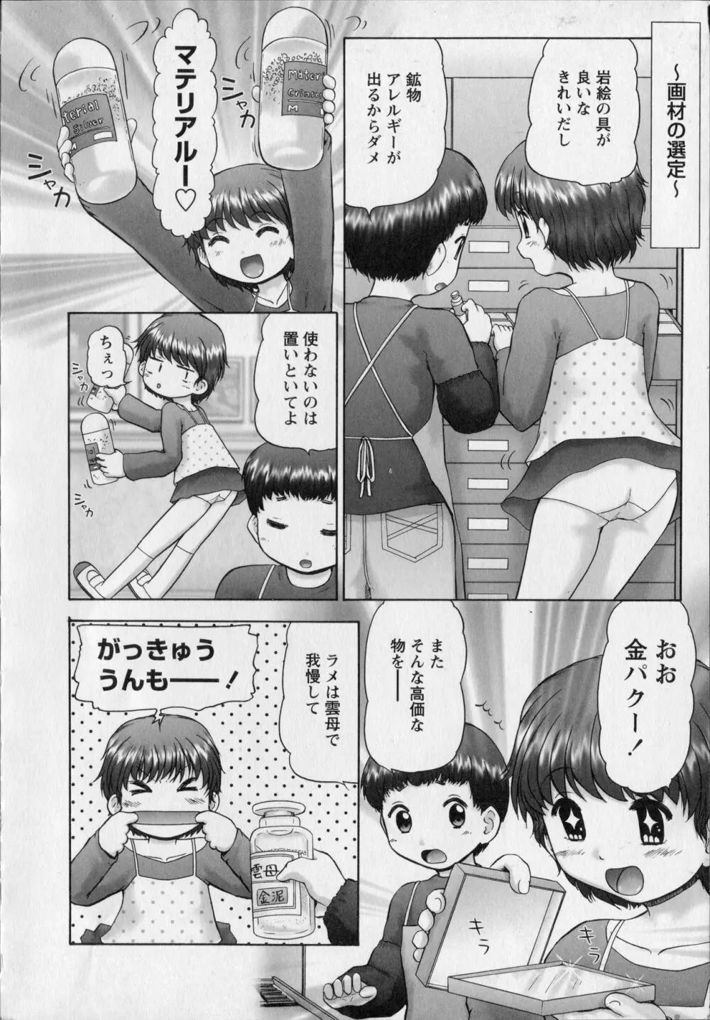 メイクアップ Side:A Page.16