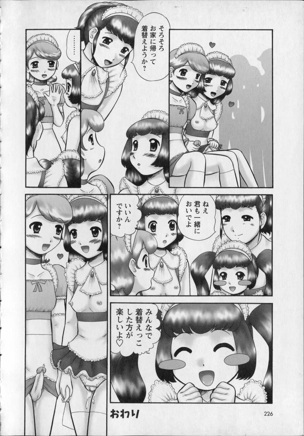 メイクアップ Side:A Page.228