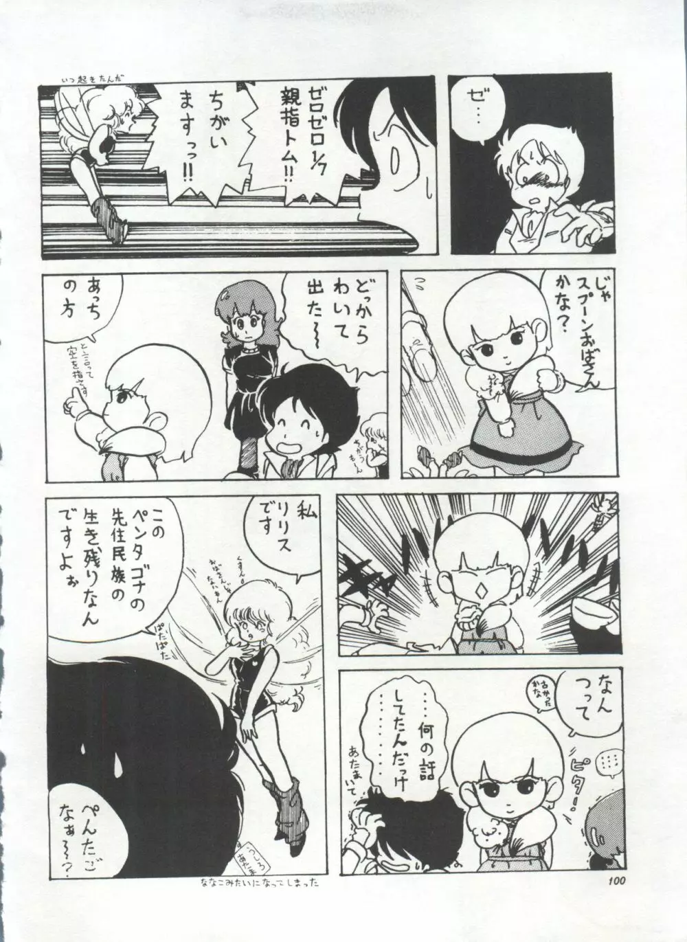 美少女症候群 Lolita Syndrome Page.103