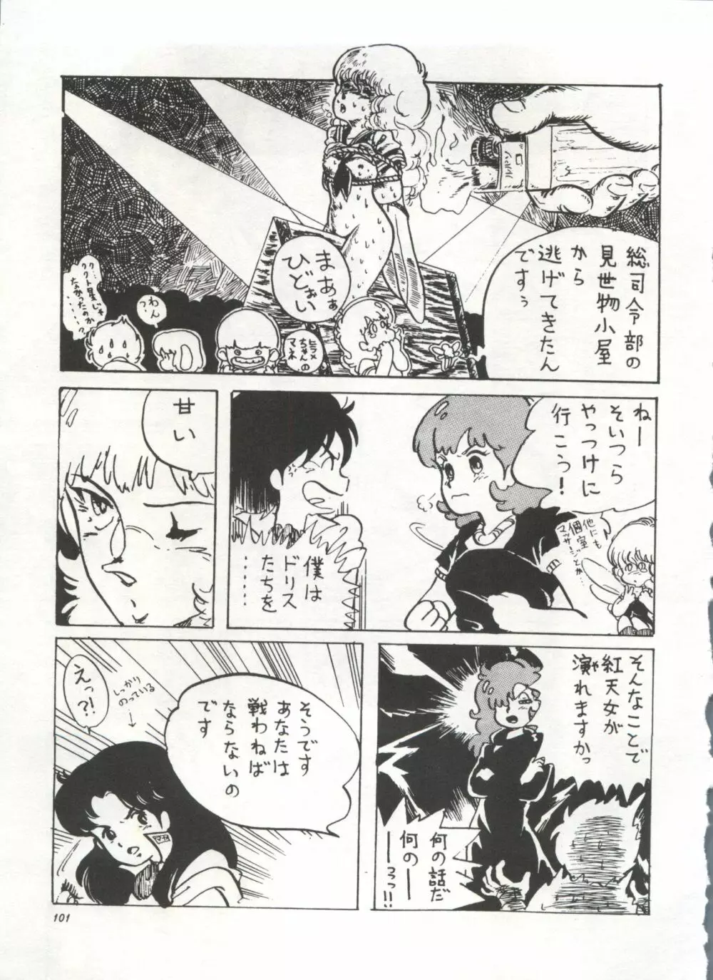 美少女症候群 Lolita Syndrome Page.104