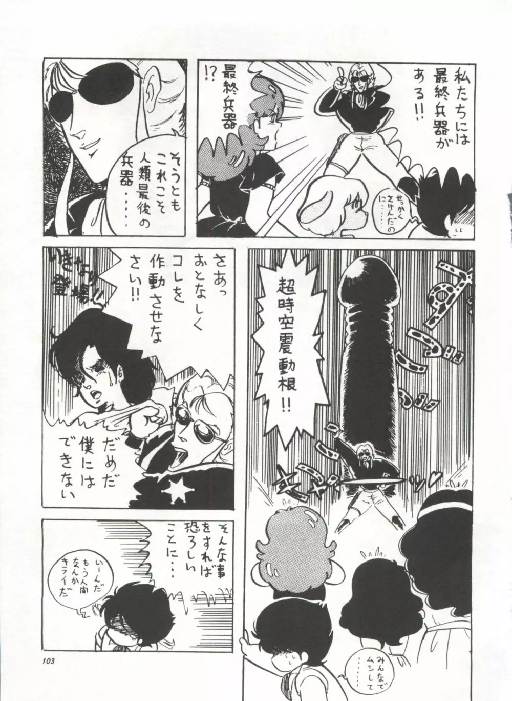 美少女症候群 Lolita Syndrome Page.106