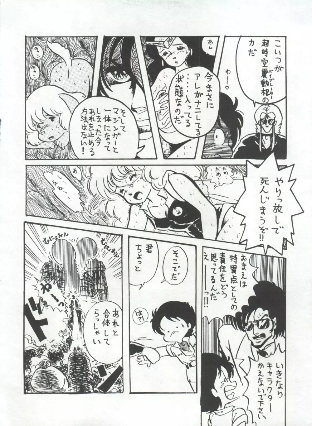 美少女症候群 Lolita Syndrome Page.109