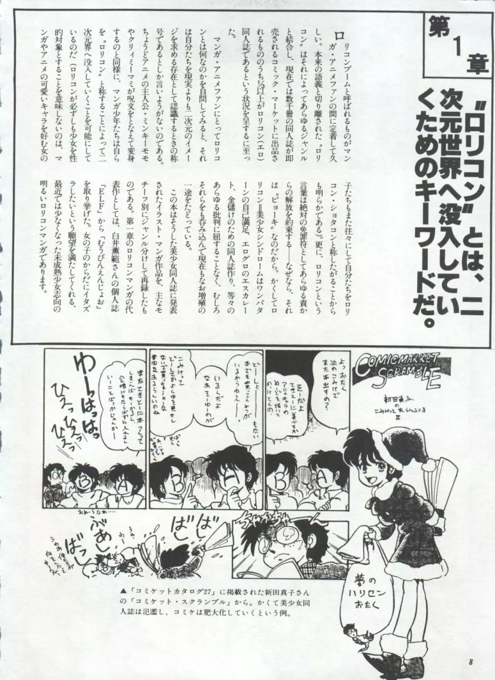 美少女症候群 Lolita Syndrome Page.11