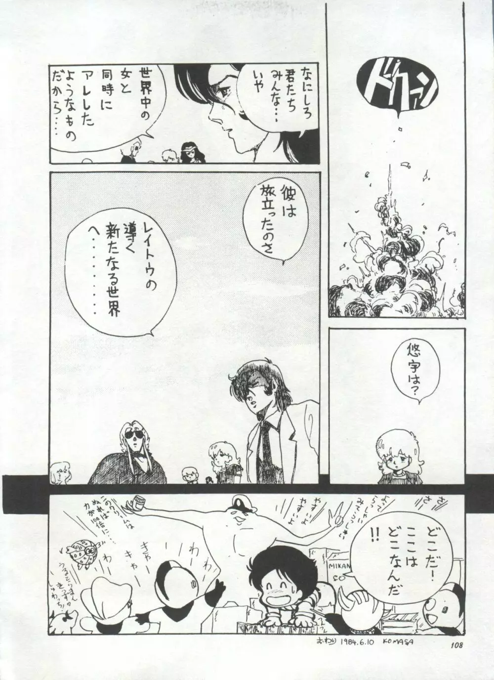 美少女症候群 Lolita Syndrome Page.111