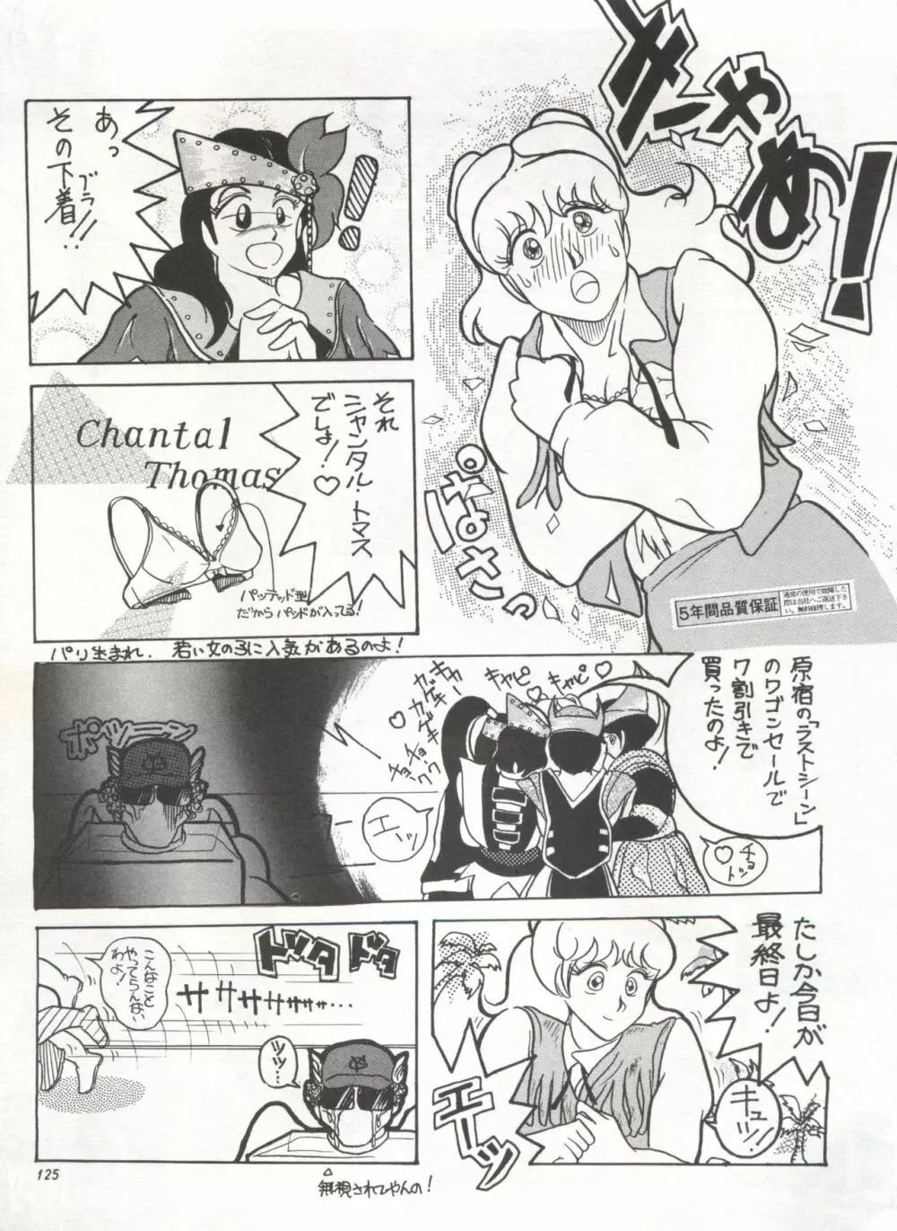 美少女症候群 Lolita Syndrome Page.128
