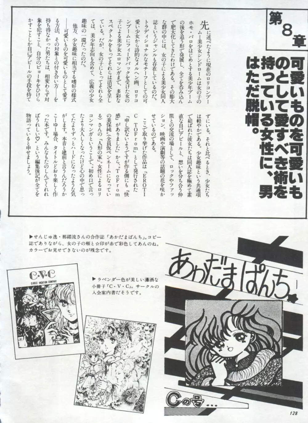 美少女症候群 Lolita Syndrome Page.131