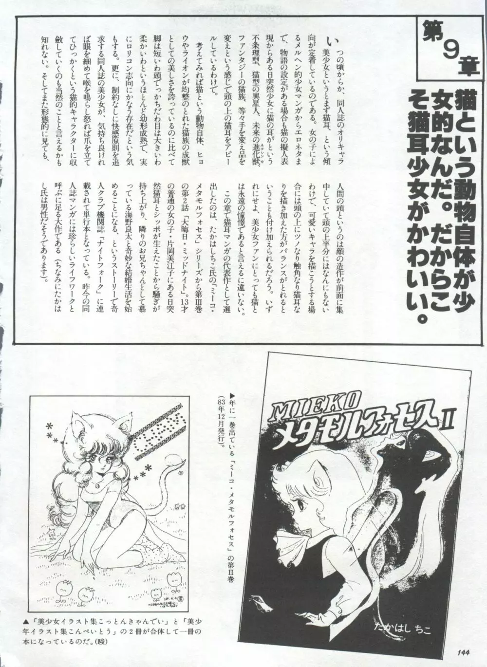 美少女症候群 Lolita Syndrome Page.147