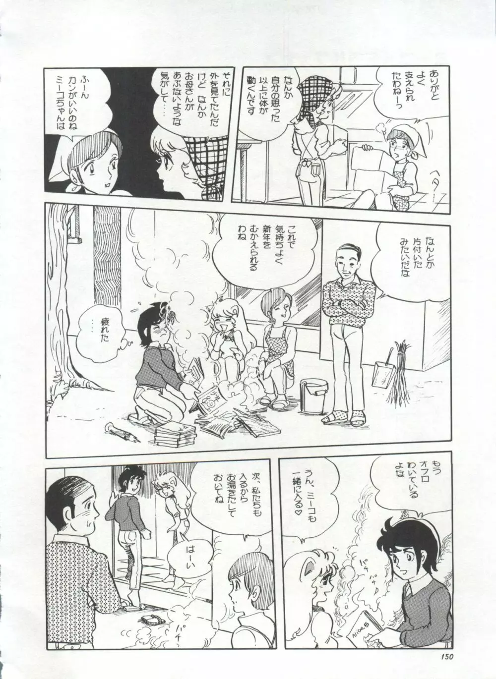 美少女症候群 Lolita Syndrome Page.153
