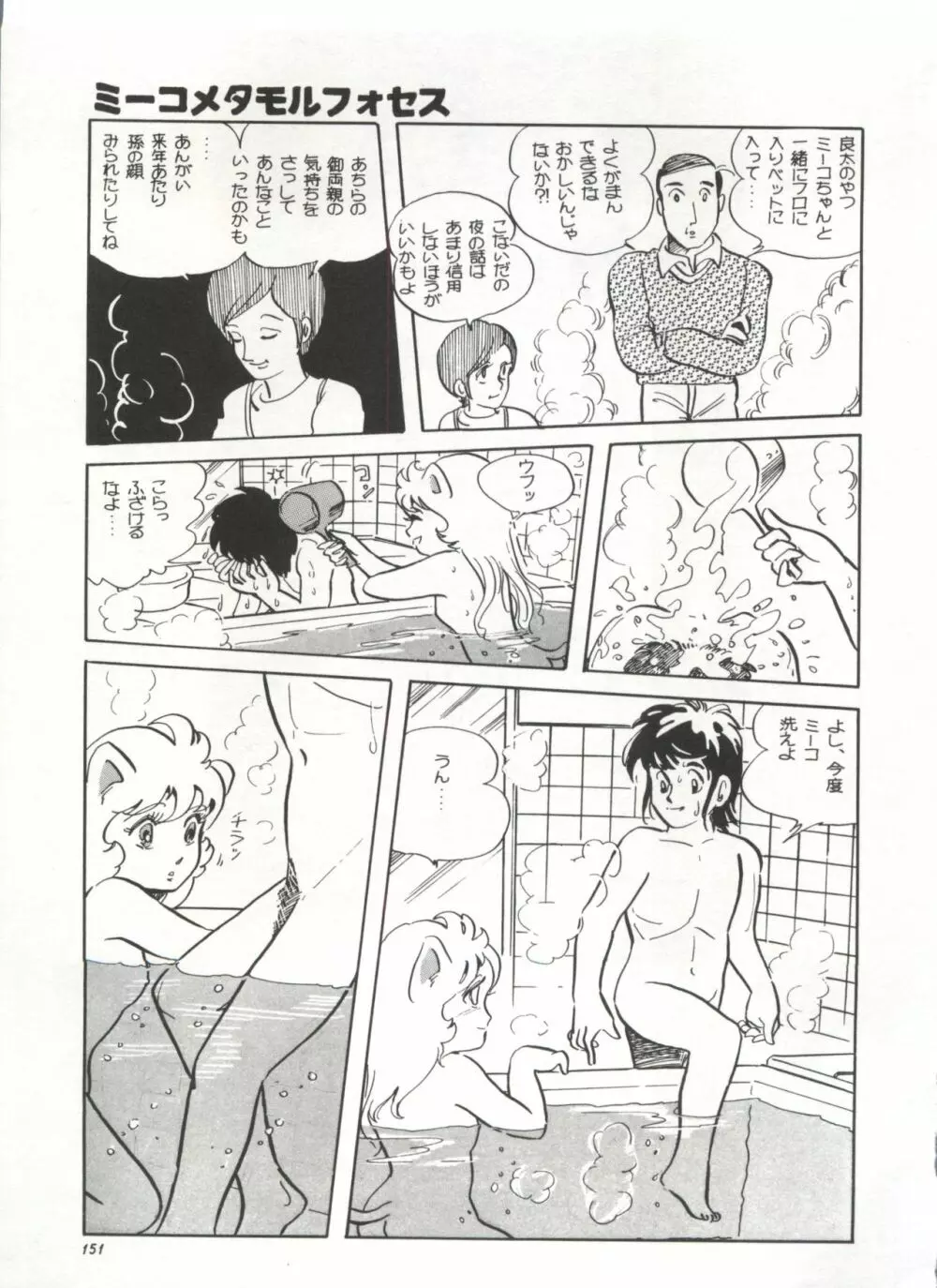 美少女症候群 Lolita Syndrome Page.154