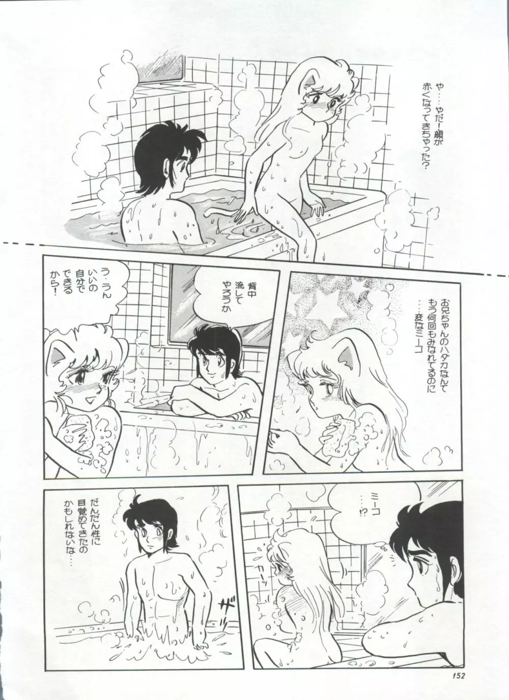 美少女症候群 Lolita Syndrome Page.155