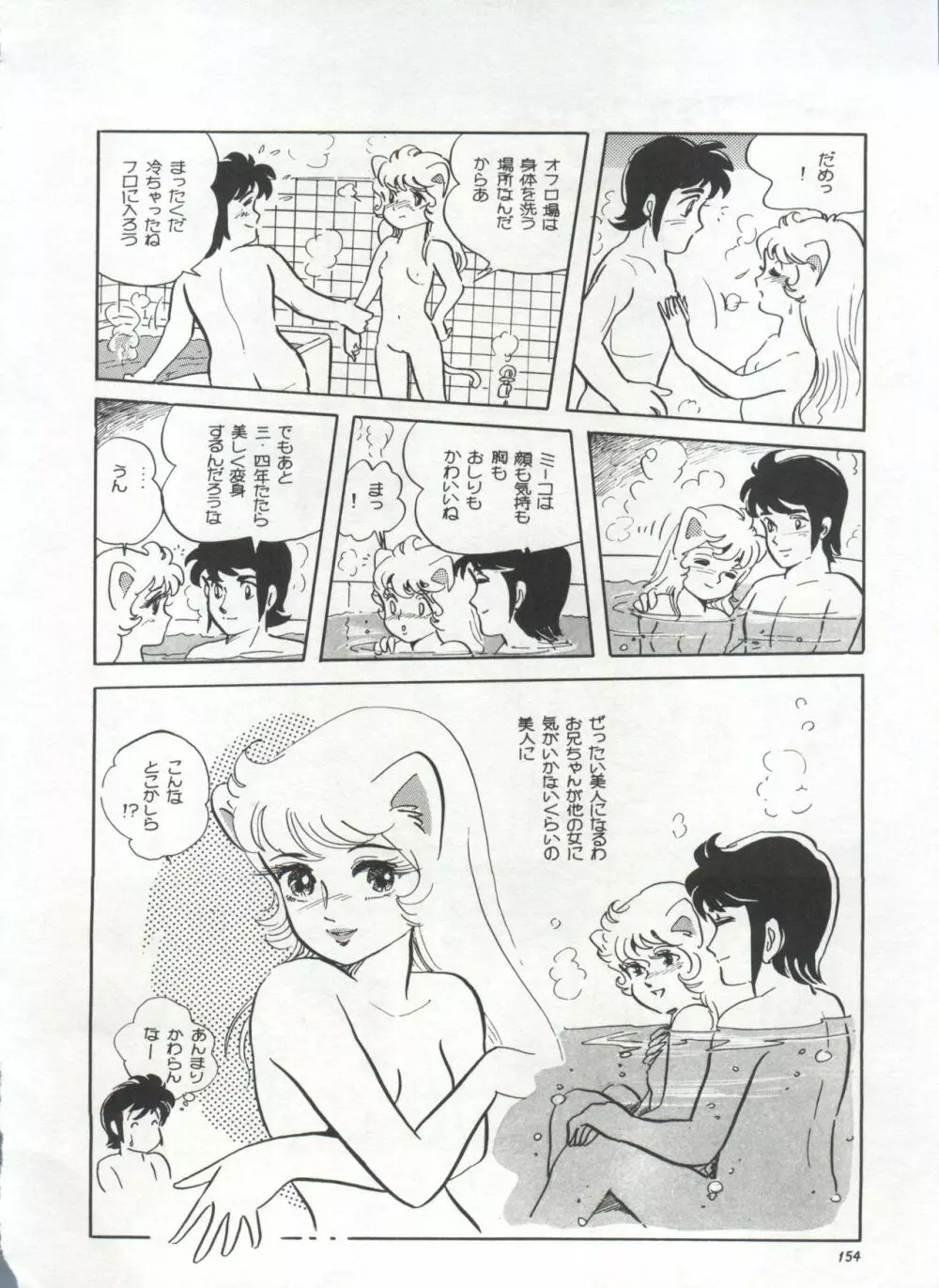 美少女症候群 Lolita Syndrome Page.157