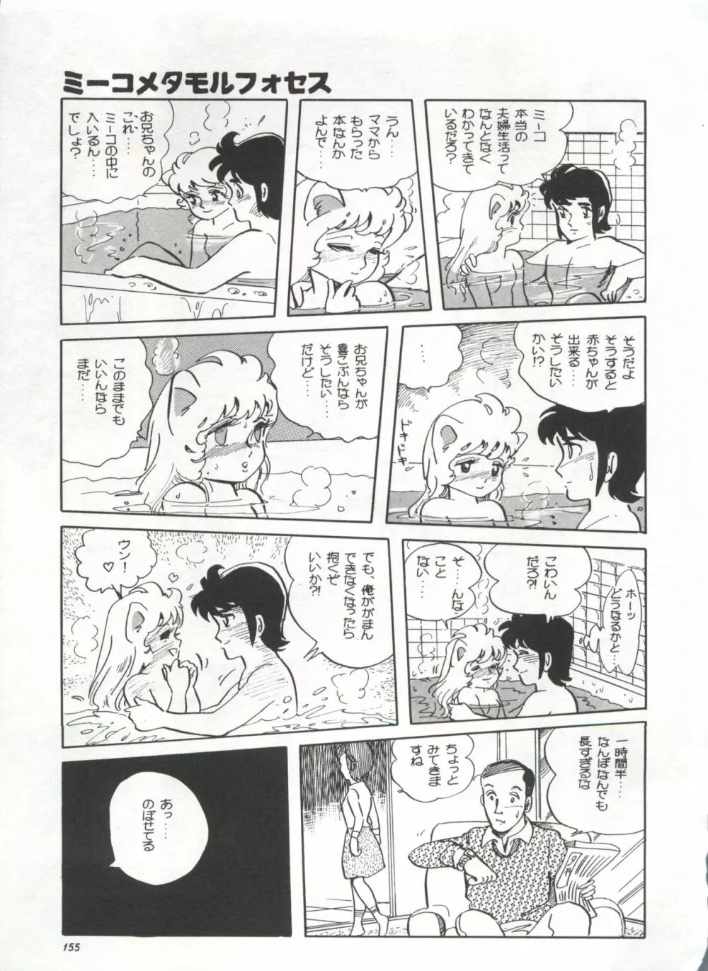 美少女症候群 Lolita Syndrome Page.158
