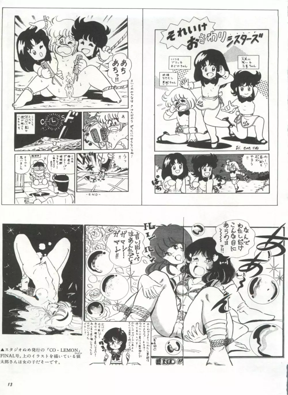 美少女症候群 Lolita Syndrome Page.16