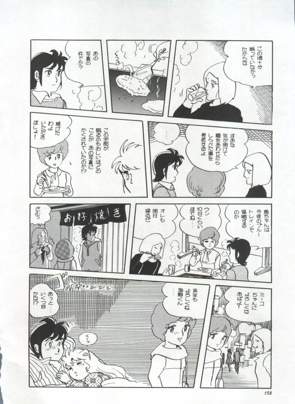 美少女症候群 Lolita Syndrome Page.161