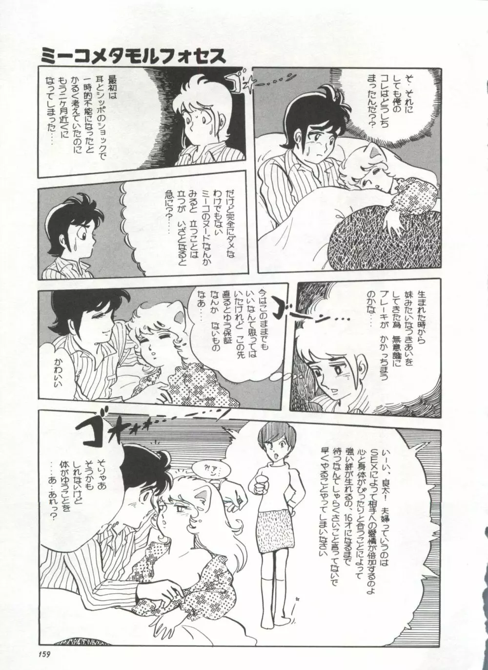 美少女症候群 Lolita Syndrome Page.162