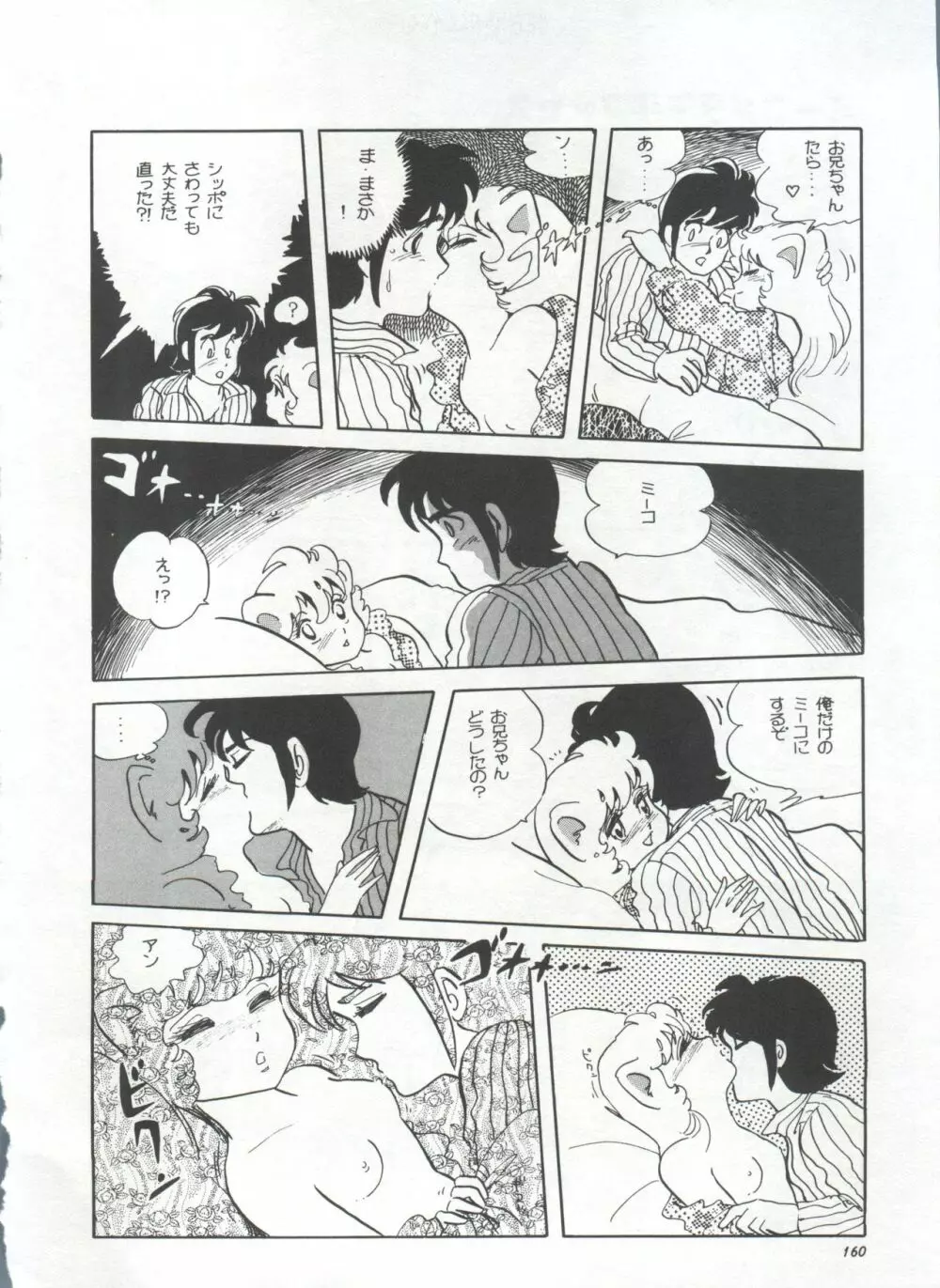 美少女症候群 Lolita Syndrome Page.163