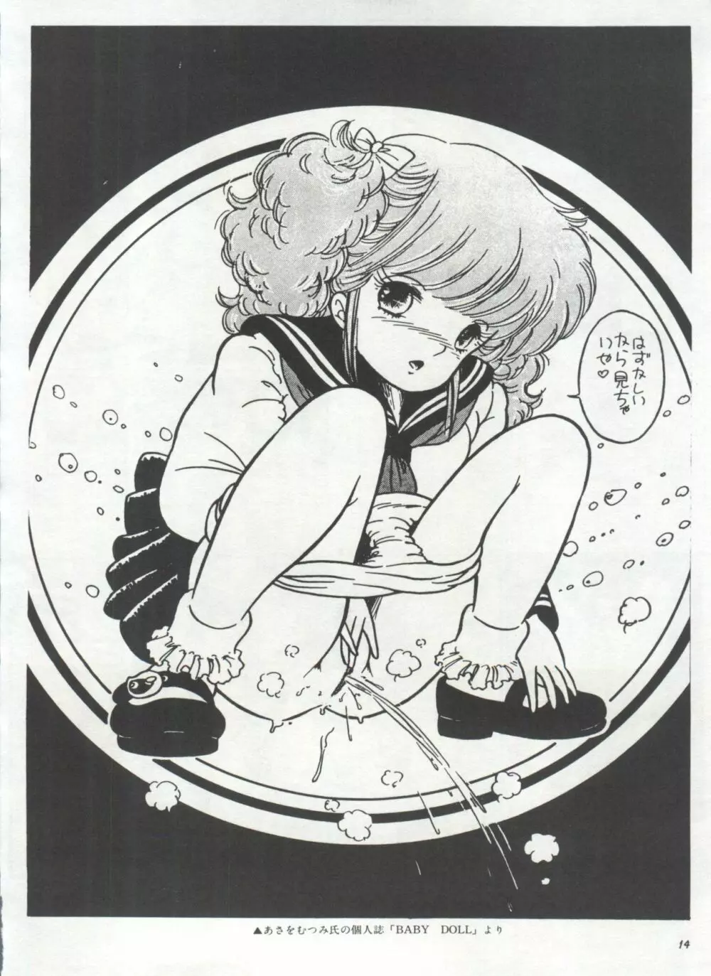 美少女症候群 Lolita Syndrome Page.17