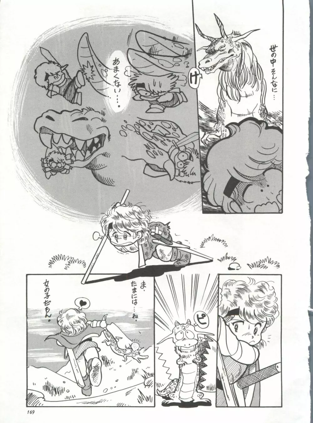 美少女症候群 Lolita Syndrome Page.172
