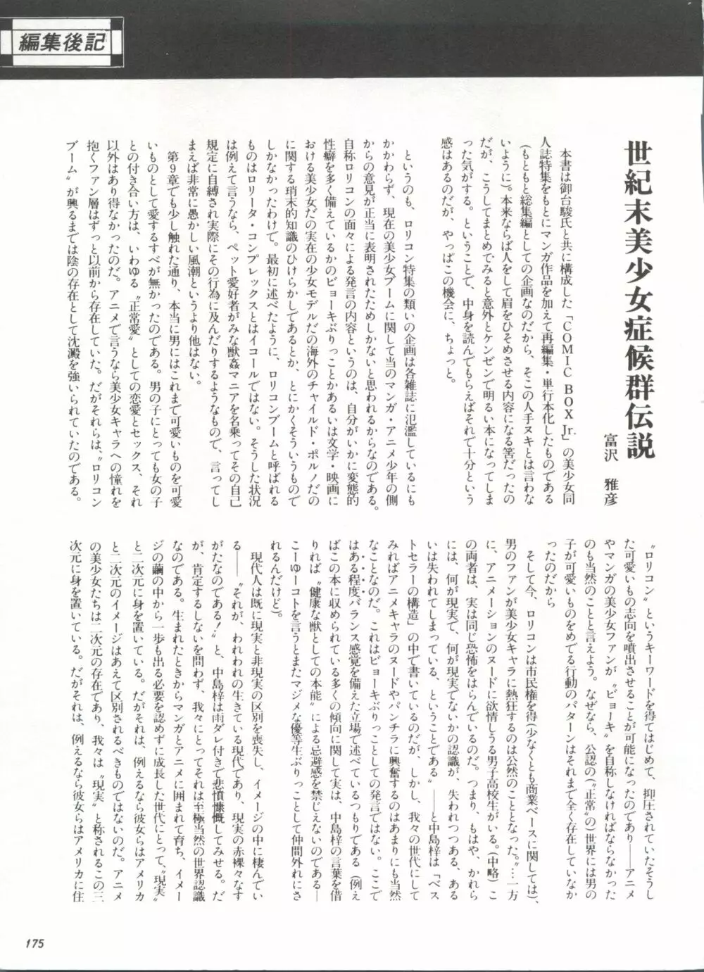 美少女症候群 Lolita Syndrome Page.178