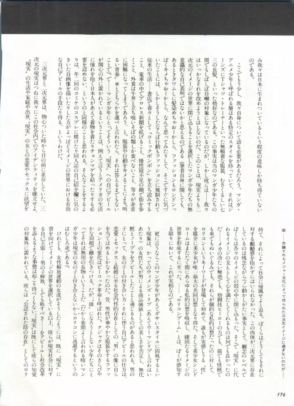 美少女症候群 Lolita Syndrome Page.179