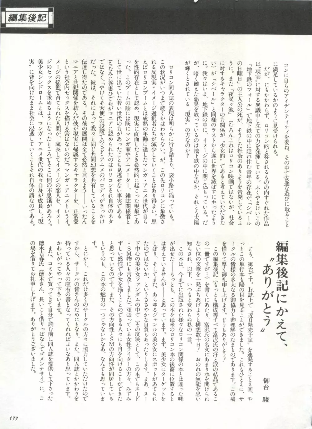 美少女症候群 Lolita Syndrome Page.180