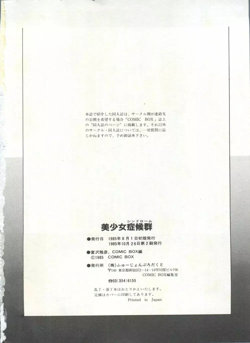 美少女症候群 Lolita Syndrome Page.181