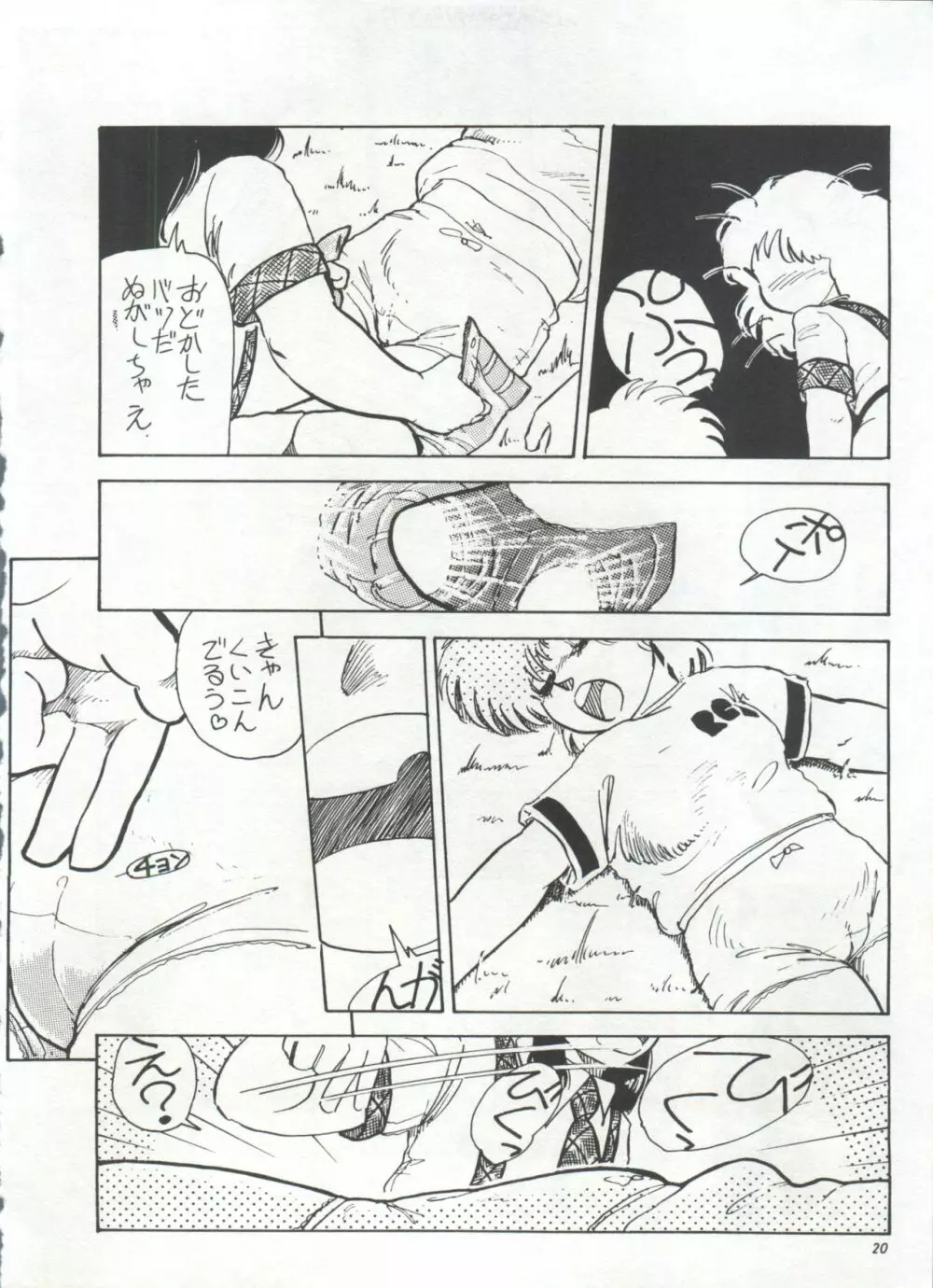 美少女症候群 Lolita Syndrome Page.23