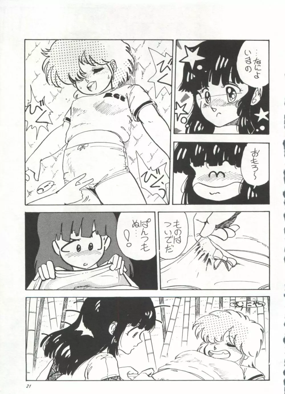美少女症候群 Lolita Syndrome Page.24