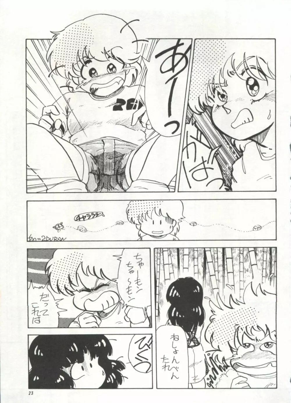 美少女症候群 Lolita Syndrome Page.26