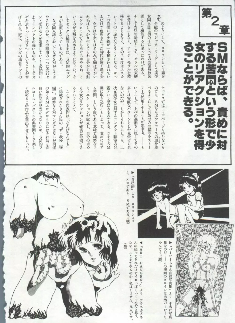 美少女症候群 Lolita Syndrome Page.29