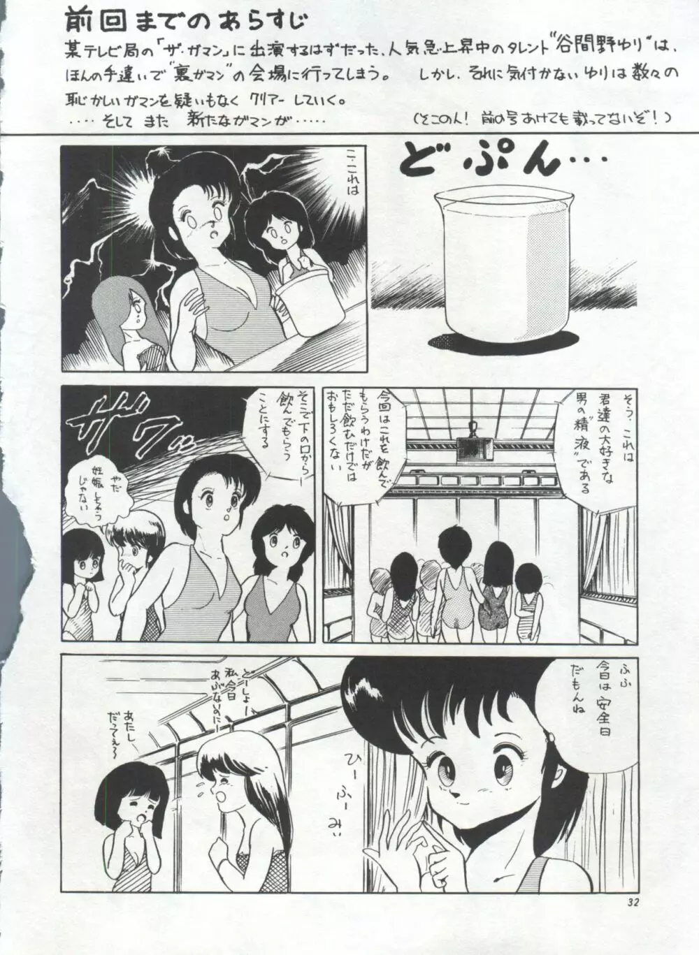 美少女症候群 Lolita Syndrome Page.35