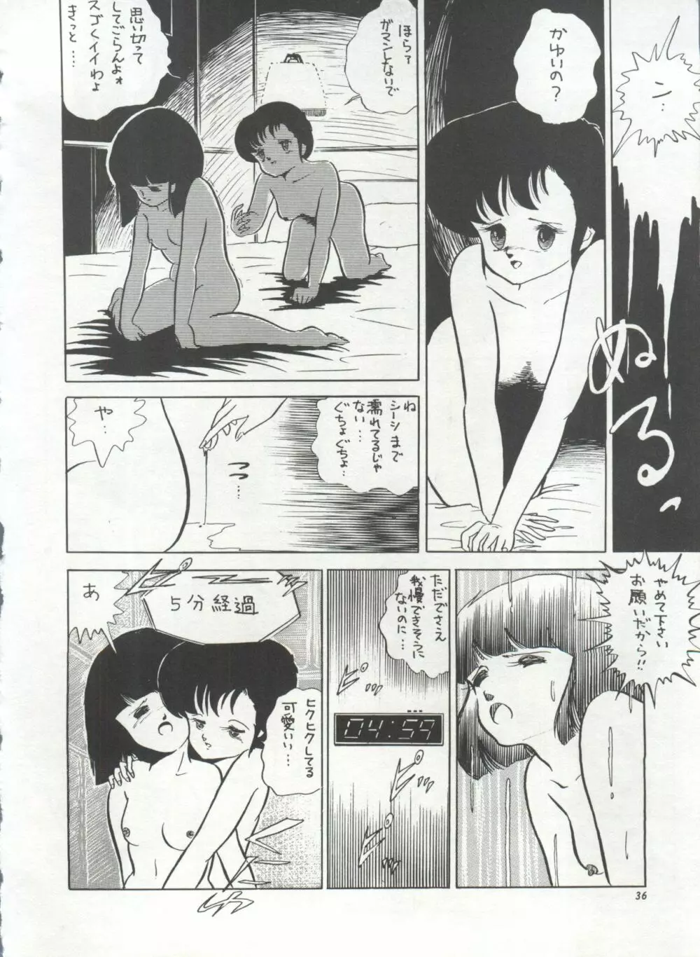 美少女症候群 Lolita Syndrome Page.39