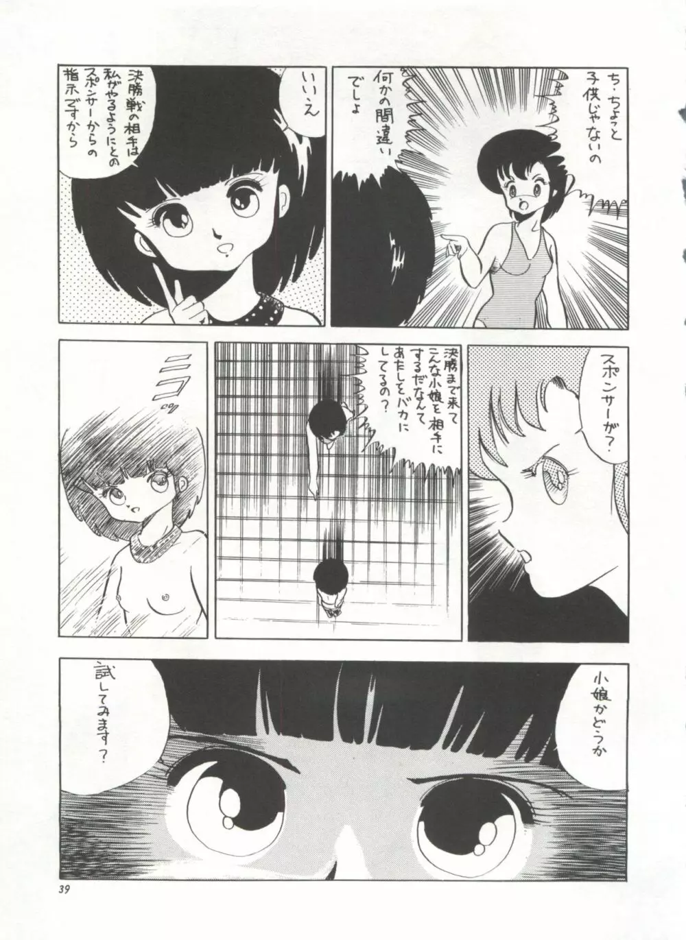美少女症候群 Lolita Syndrome Page.42