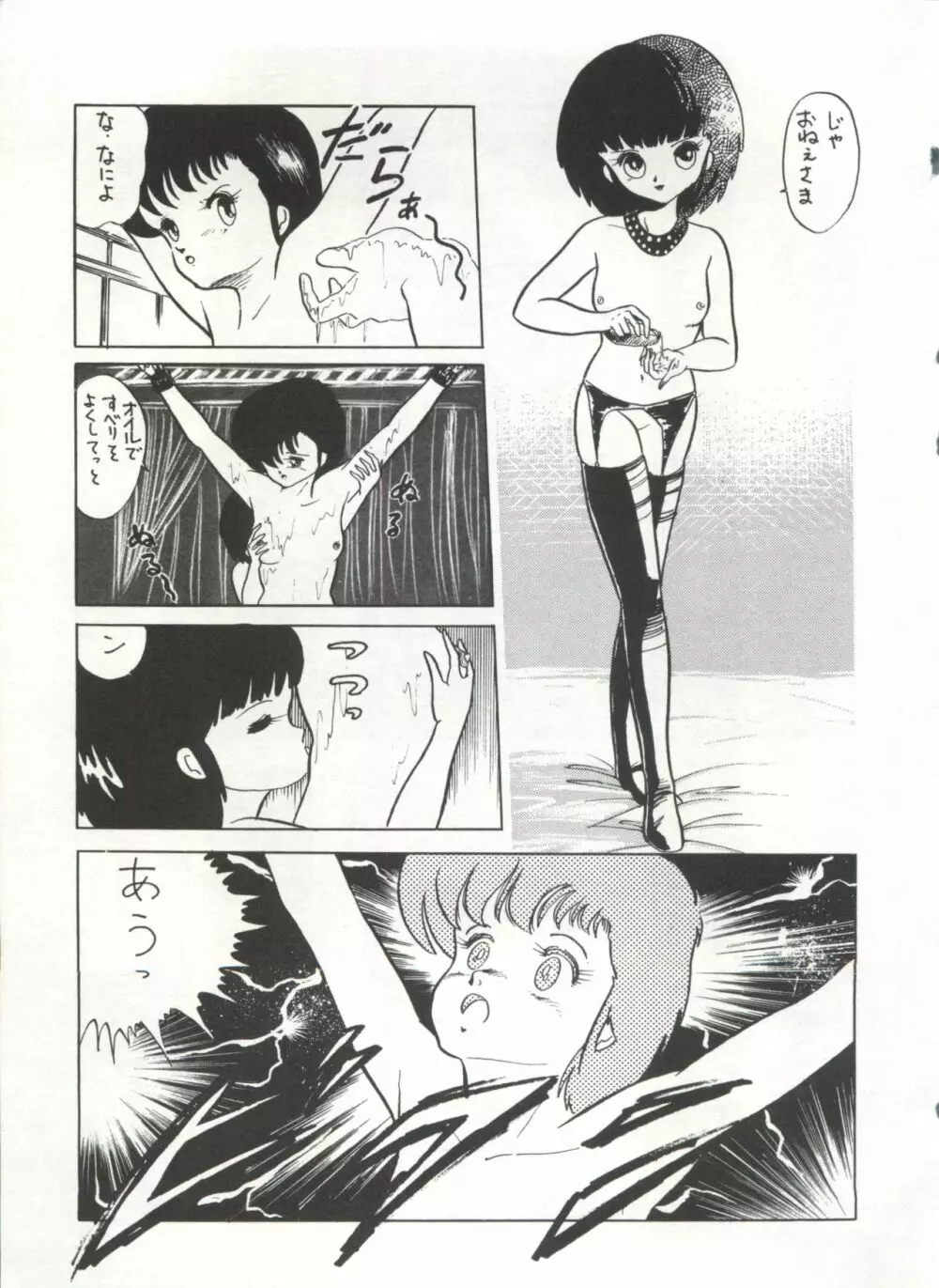 美少女症候群 Lolita Syndrome Page.44