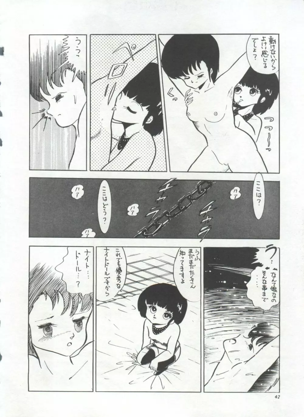 美少女症候群 Lolita Syndrome Page.45
