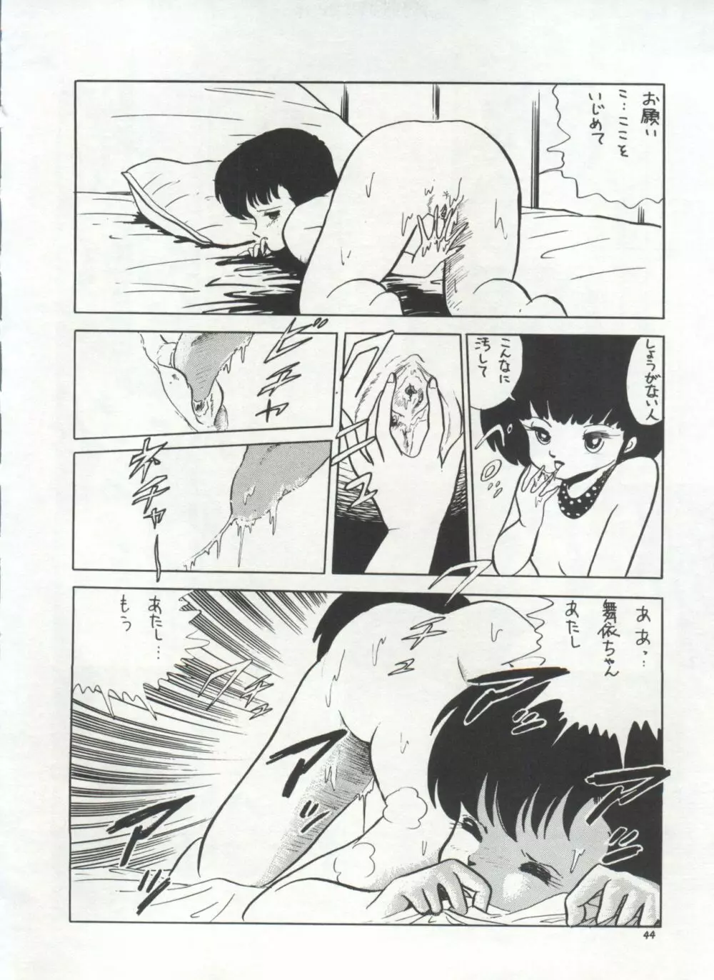 美少女症候群 Lolita Syndrome Page.47
