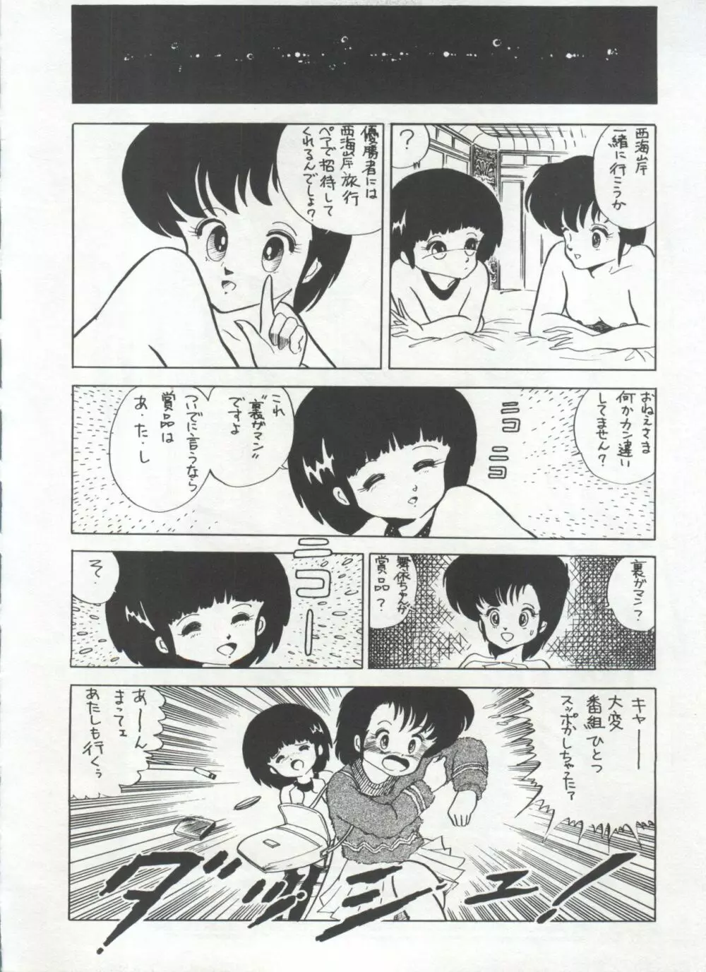 美少女症候群 Lolita Syndrome Page.49