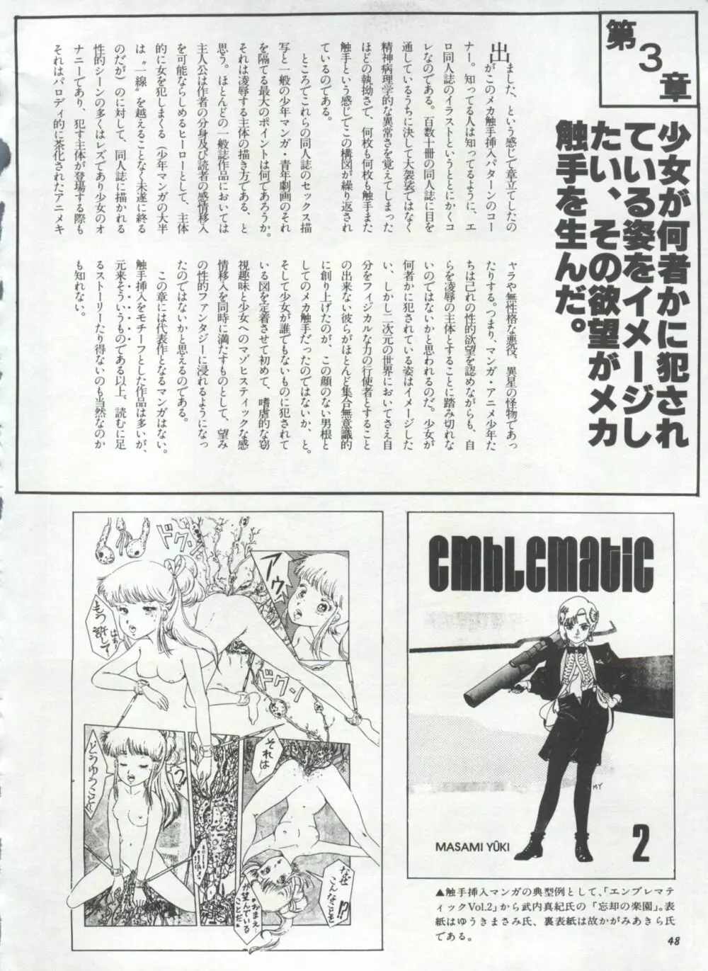 美少女症候群 Lolita Syndrome Page.51