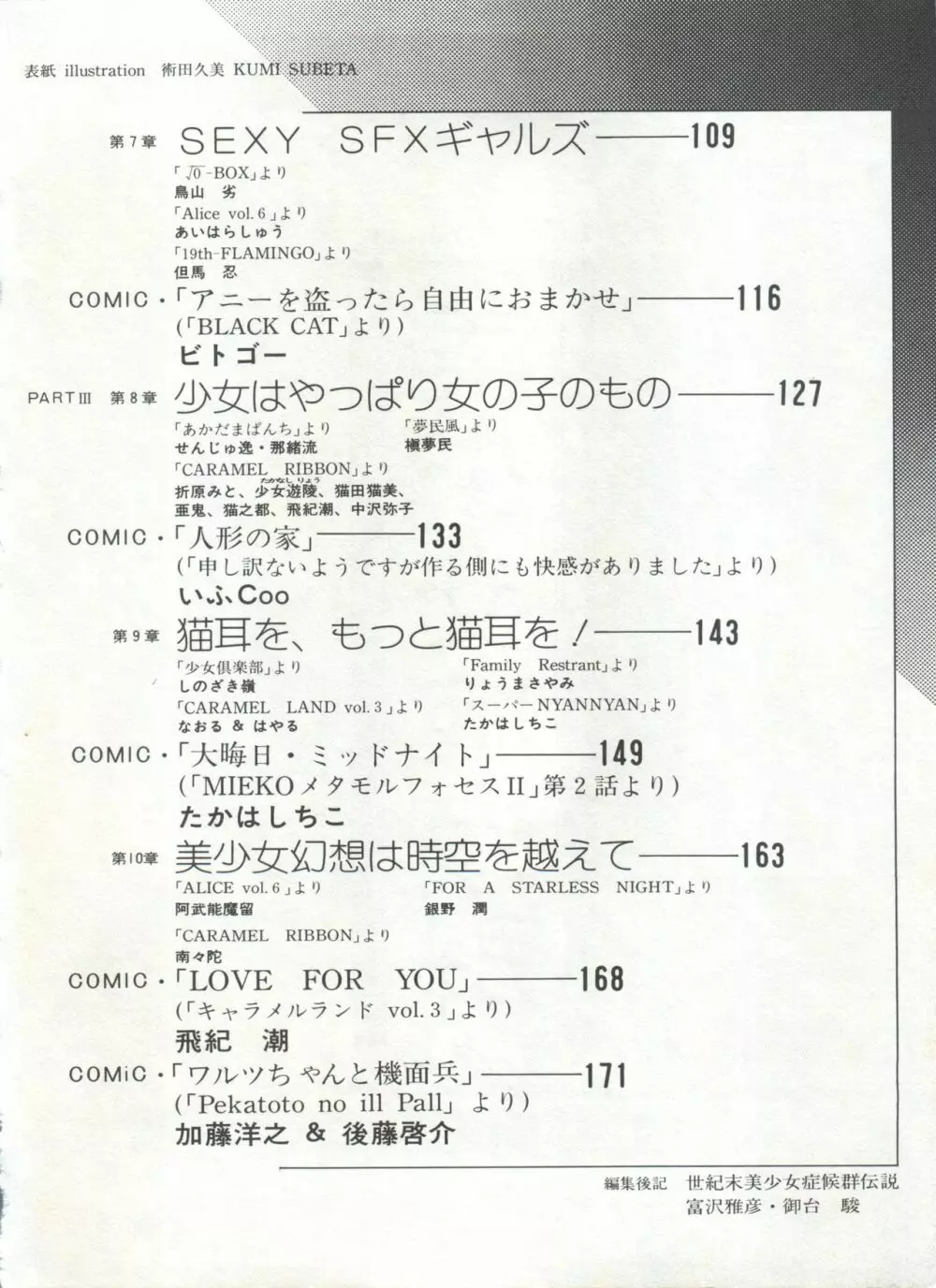 美少女症候群 Lolita Syndrome Page.7