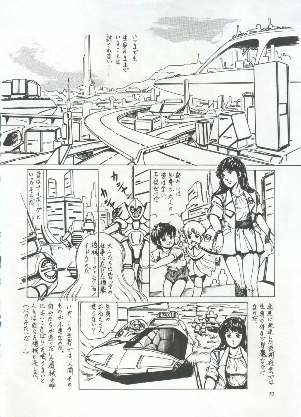 美少女症候群 Lolita Syndrome Page.73